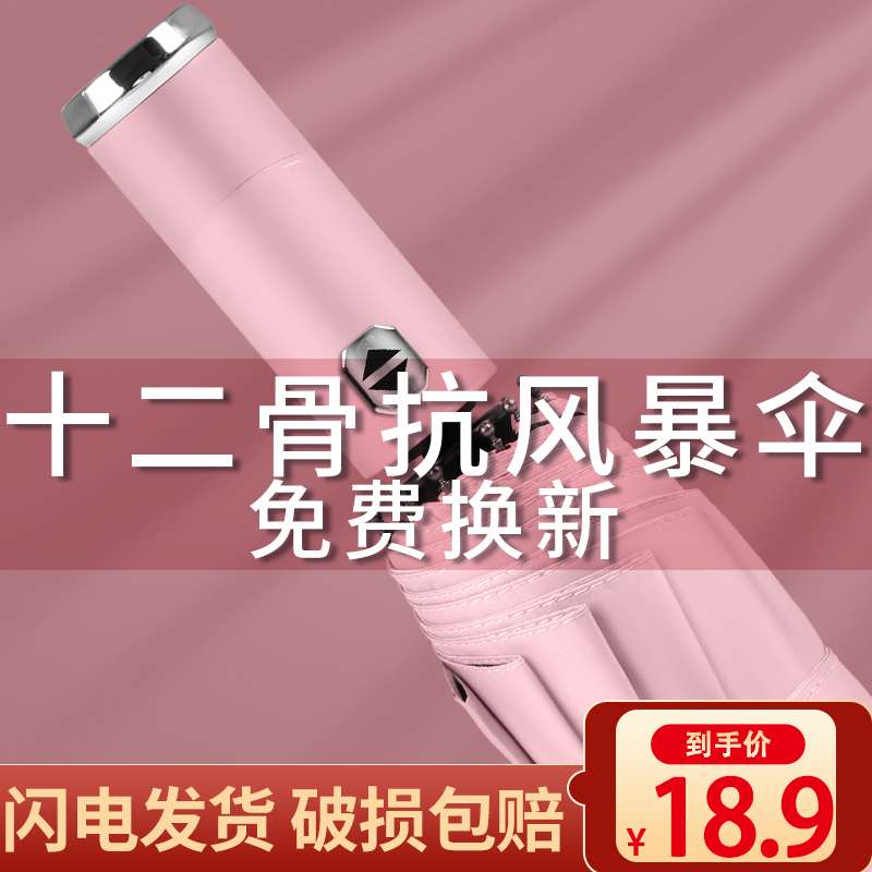 Automatic umbrella for men and women folded to increase reinforcement for both sunny and rainy custom logo advertising sunscreen anti-UV sunshade