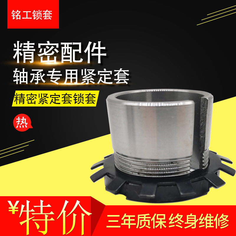 Minggong bearing adapter sleeve lock sleeve H318 H319 H320 H322 lock sleeve Bushing lock sleeve