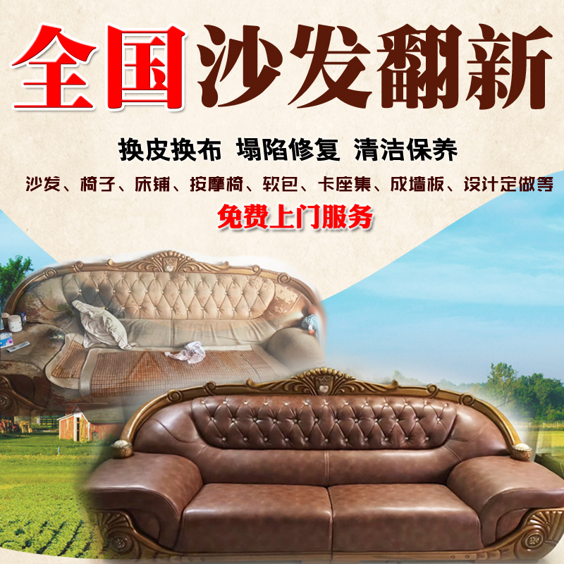 Old Sofa Renovated leather Repair Home Furniture Chair Bedside Soft Bag Pilfskin collapse Reinforced to transform the country door-to-door