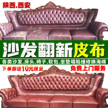 Xian second-hand old sofa Renovated Leather repair furniture Chair bedside Soft bunching cloth cover Upper Door Service Solid Wood