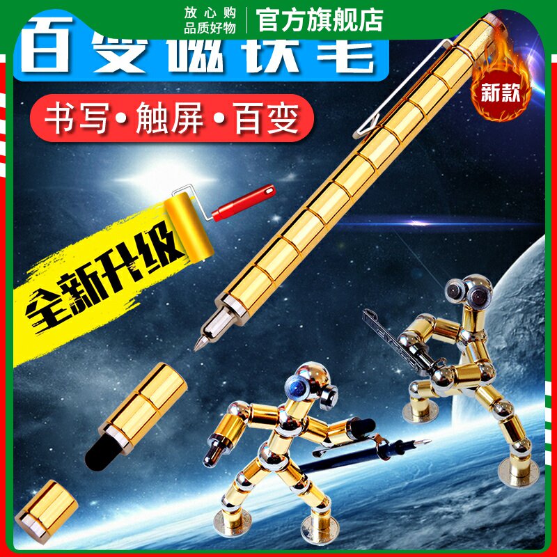 Magnet than pen Multi-function decompression Super dazzling entertainment personality magical variety variety student magnetic deformation metal metal magnetic magnet water-based pen