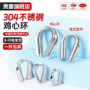 贵圈 304不锈钢套环 鸡心环 钢丝绳套环 三角环 夸口 三角圈 M2 3