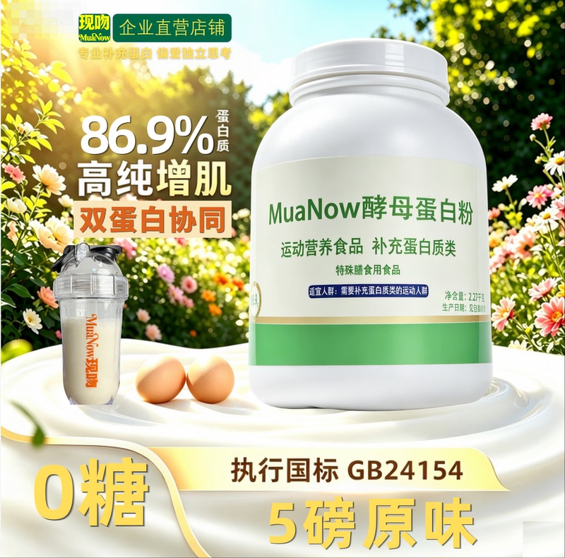 Muanow Original High-Protein Nutritional Yeast Protein Powder 0 Sugar Fitness Muscle Building and Shaping Supplement 5 Lbs. Container