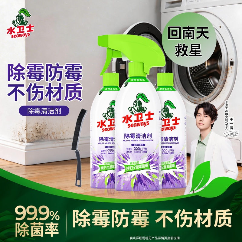 Water Guardian Mold Remover Bathroom Mold Stain and Mildew Cleaner Wall Surface Refrigerator Seal Washer Gasket Spray
