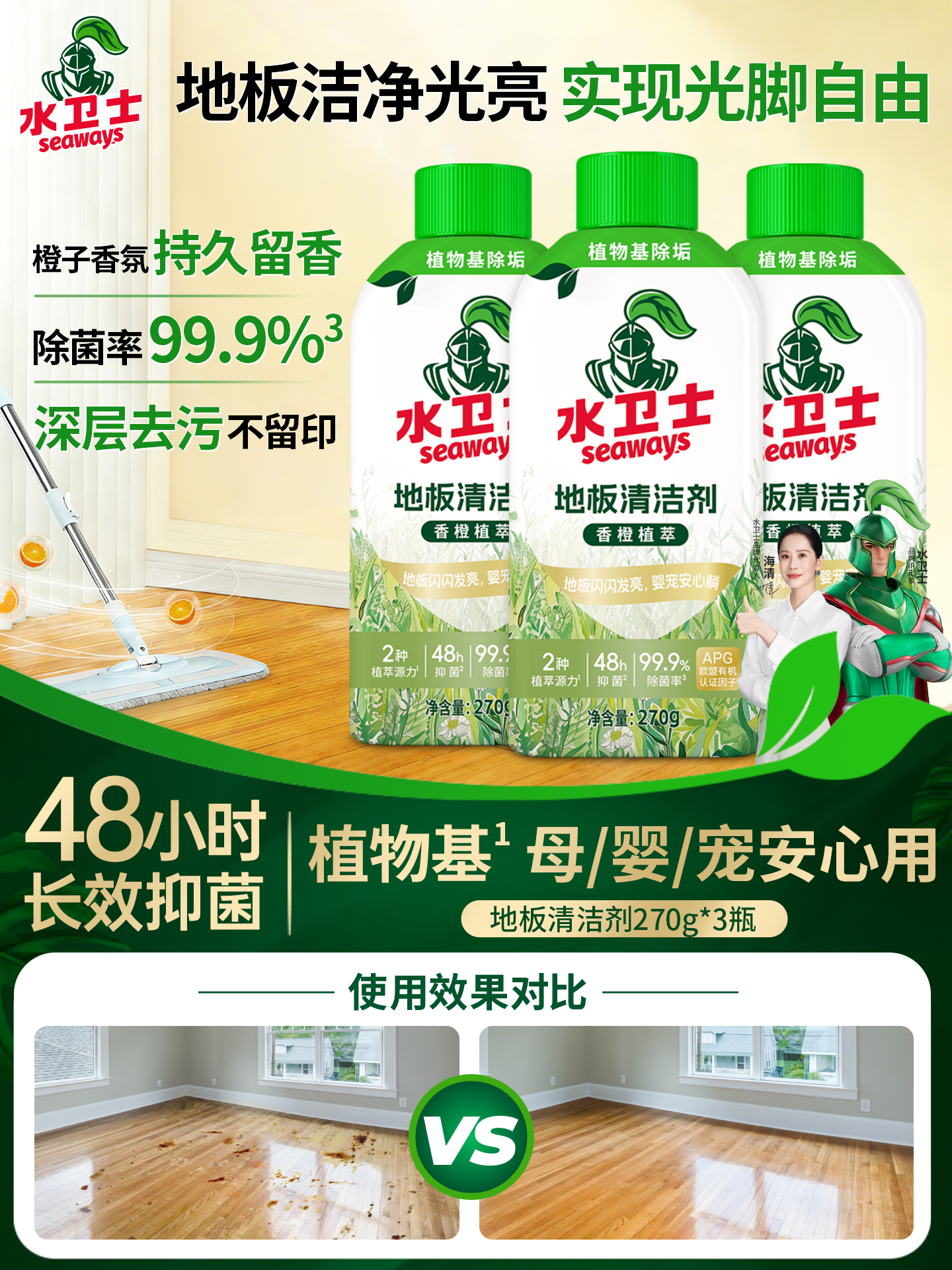 水卫士 地板清洁剂 270g*3瓶 双重优惠折后¥17.9包邮