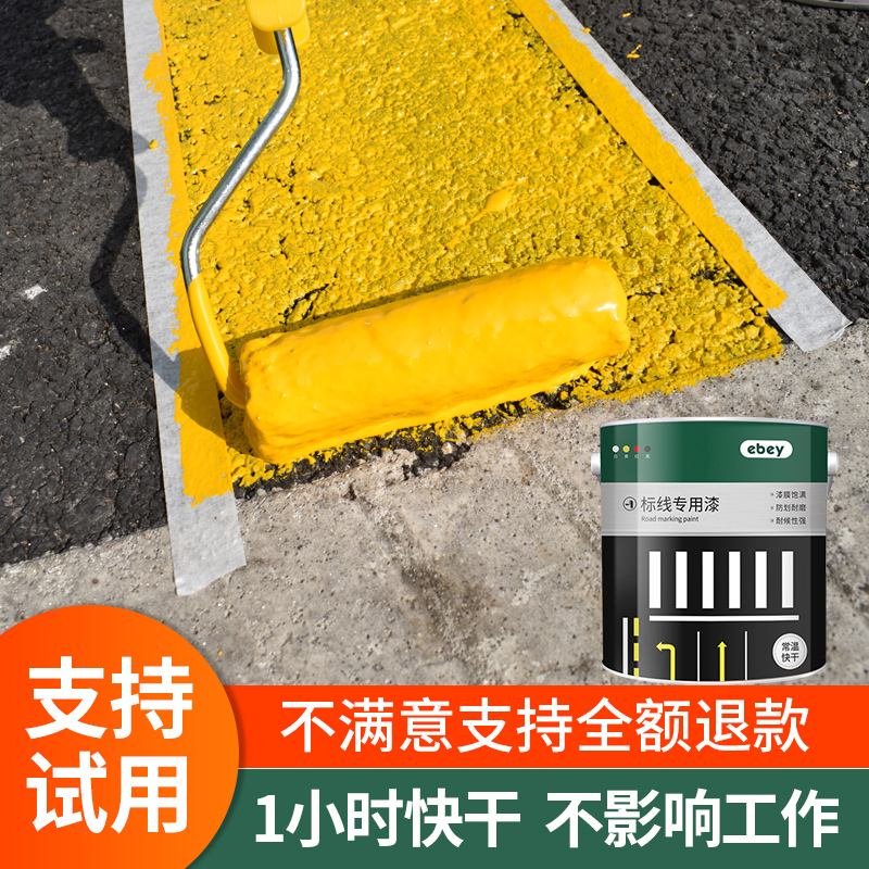 Road street paint parking space cement ground yellow paint household indoor self-flow flat wear resistant road lacquer paint