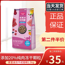 Mai Fudi into cat food freeze-dried 1 5kg English short blue cat beef raw flesh cat Fat Fat Hair and gills into cat food