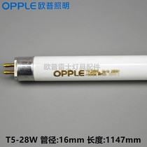 OPPLE Op T5 lamp MX1173-Y28W YK14RR 16G 6500K RL 4000K RD 2700