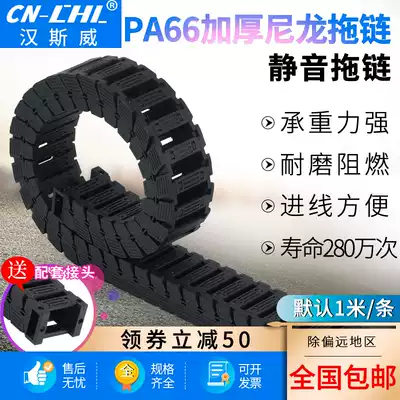 Silent nylon drag chain tank chain wire groove plastic machine tool drag chain engraving machine High Speed Cable threading chain Haiyu