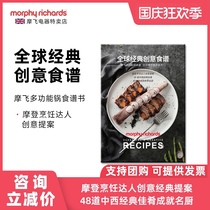 British Mofei multi-function pot paper recipe book net red hot cooking pot MR9088 original accessories