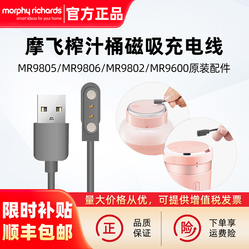 Mofei Portable Juice Cup Charging Cable Fruit Juice Cup Household Juicer Small Juice Bucket Power Cord Accessories