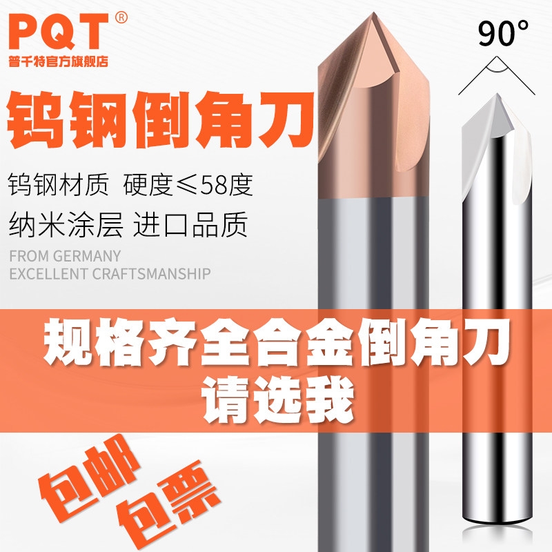 PQT tungsten steel chamfered knife 90 degrees two teeth coated hard alloy three-edged steel piece aluminium with straight groove fixed-point milling cutter 45