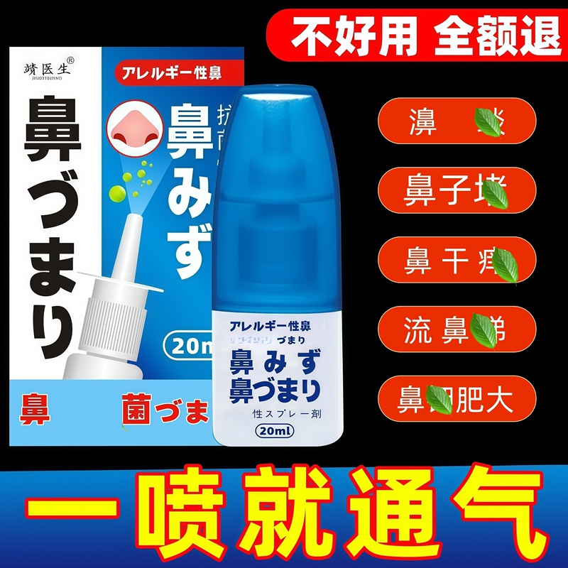 【Japan】Nasal Congestion, Dry Nose, Runny Nose, Stuffy Nose, Xanthium Seed, Goosegrass, Nasal Congestion, Chinese Herbal Spray Mx