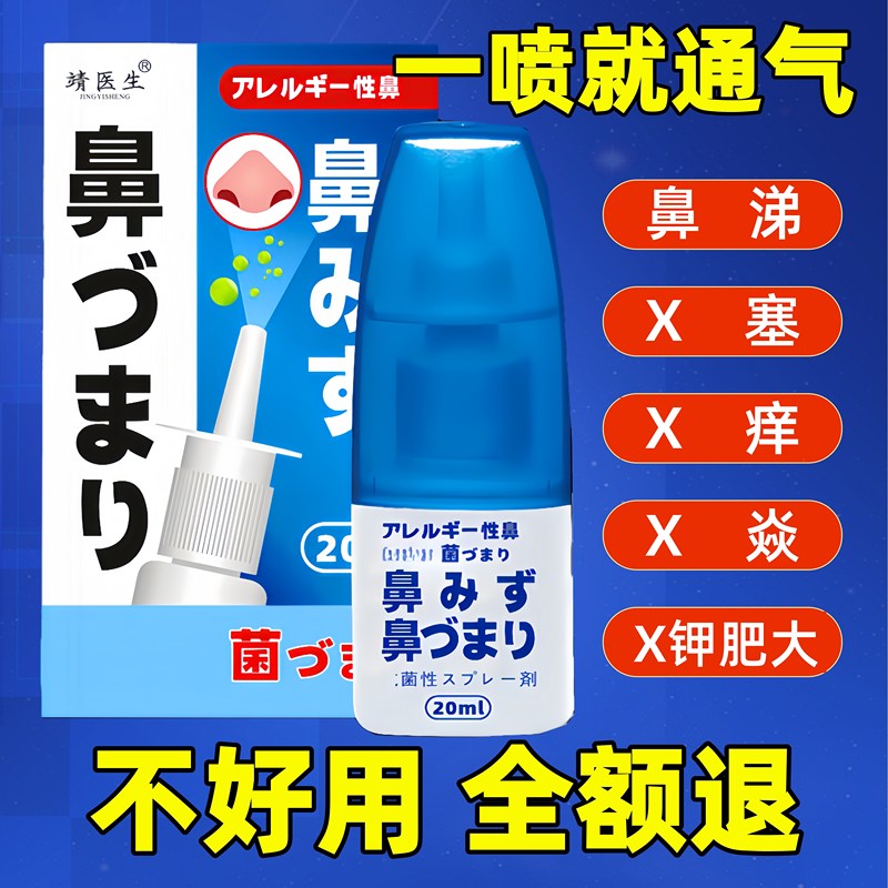 【Japan】Allergic Nasal Congestion, Dry and Itchy Nose, Runny Nose, Xanthium and Gooseberry Spray at