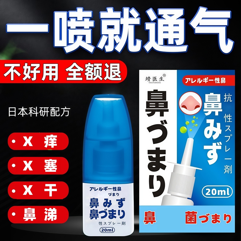 【Japan】Nasal Spray for Sneezing, Runny Nose, Nasal Congestion, Special Spray with Xanthium Seed (Goobah Grass) Ph