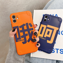 Superfire to blame words Oh apply iphone11pro mobile phone shell promax apple x creative xr personality xs anti-fall max full package xsmax couple iphon