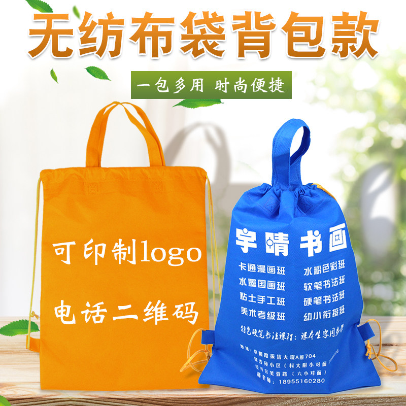 Non-woven cloth bag custom handbag environmental protection bag backpack bag custom training class beam mouth advertising bag