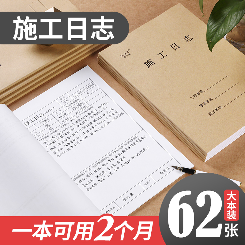 10 books to install Tonglilai construction site construction log construction record this construction diary A4 thickened record safety log supervision log construction unit project general custom 16K new version