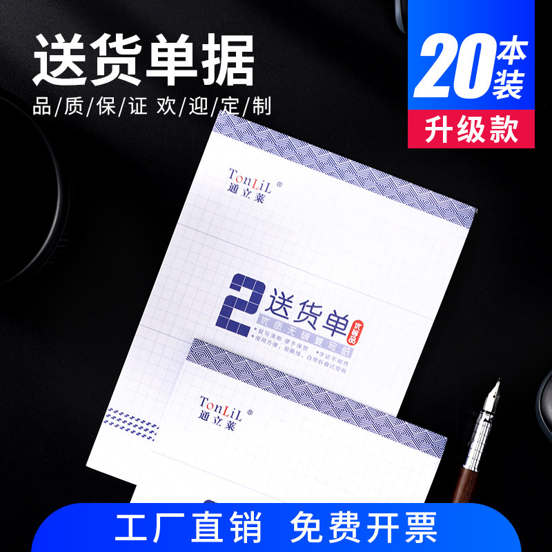 20 copies of Tonglilai two-part three-part delivery order two-part sales delivery list sales order delivery order custom-made bill custom large book carbon-free copying with backing plate custom-made wholesale