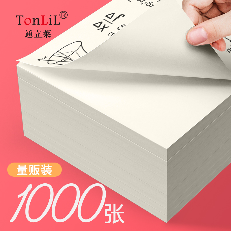 Tonglilai 1000 Affordable Grass draft paper draft This free post university students use blank cheap examination and research special white paper wholesale patina paper ben beat grass calculus paper cow leather thickened rice yellow acting grass paper