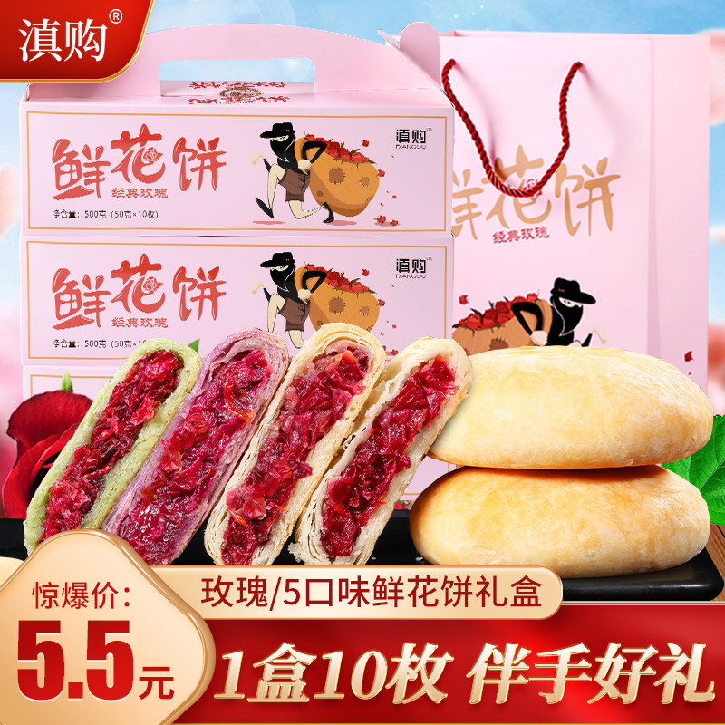 Flowers cake 500g gift box Yunnan specially produces authentic rose cake pastry snack with handcuff gift box