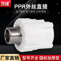 Top building external wire direct external teeth direct 20 25 32 40 50 63PPR water pipe fittings