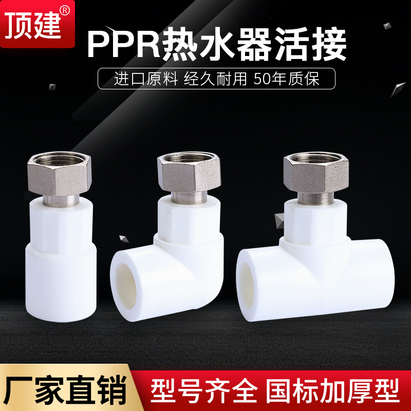 Top construction ppr joint 4 points 6 points water heater direct elbow water pipe hot melt pipe joint ppr water pipe fittings