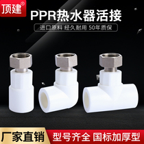 Top building ppr Union 4 points 6 points water heater direct elbow water pipe hot melt pipe joint ppr water pipe fittings