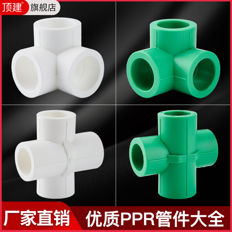 Top building PPR bridge four-way three-dimensional three-way 20 25 32 4 points 6 points 1 inch PPR water pipe accessories