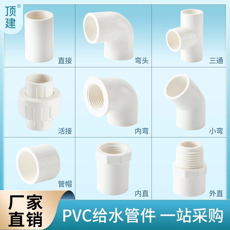 Водопроводные аксессуары из PVC для водопровода тройники и четверники 2025 аквариум интерфейс переходная головка четырёхточечный водопроводной части