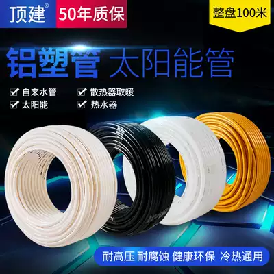Top-built aluminum-plastic pipe Hot water pipe Water supply pipe 4 points 6 points water heater solar water pipe insulation pipe antifreeze integrated