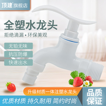 Top built ABS faucet cold water nozzle 4 points washing machine faucet joint single cold faucet PPR pipe fittings