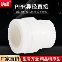 ding jian reducing directly 4 fen 6 20 25 32 40 50 63PPR plumbing accessories tap water pipe