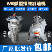 Complete collection of accessories for micro-small cycloidal pinwheel reducer motor vertical horizontal WB65 85 100 120 150