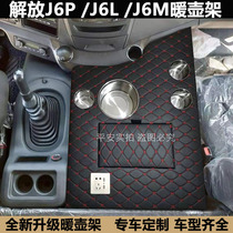 Jiefang new and old J6P small J6LM car warmer shelf cup holder storage box truck warmer kettle bracket
