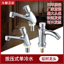 Press type faucet delay single cold switch automatically closes public toilet toilet wash basin hand pressure tap