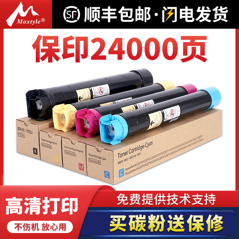 Maxtyle is suitable for Xerox 7855 toner C7535 C7835 powder box C3370 C3373 C3375 color copier toner C5575
