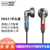 NICEHCK EBX21 flat head earplugs HIFI fever metal interchangeable line balance MMCX flagship vocal headset