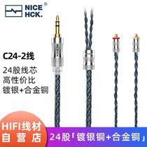 NiceHCK C24-2 24 strands silver-plated copper alloy copper HiFi headset balance upgrade line MMCX0 78QDC