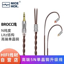 NICEHCK BROCC 5N monocrystalline copper HiFi headset upgrade line Litz structure MMCX0 78 balance pin