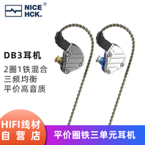 NICEHCK DB3 three-unit HIFI headset dual moving iron mixed 2Pin Bass running game Android