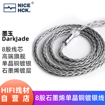 NiceHCK DarkJade Moyu 8-strand graphene single crystal copper silver-plated earphone upgrade line balance replaceable line