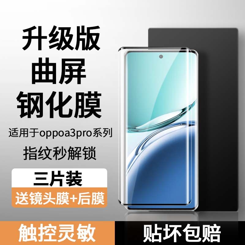 适用OPPOA3Pro钢化膜pjy110手机膜a3pro曲面0pp0a3pr0曲屏opa3por水凝oppopjy保护oppa3pro贴膜ppoa3pro的op0