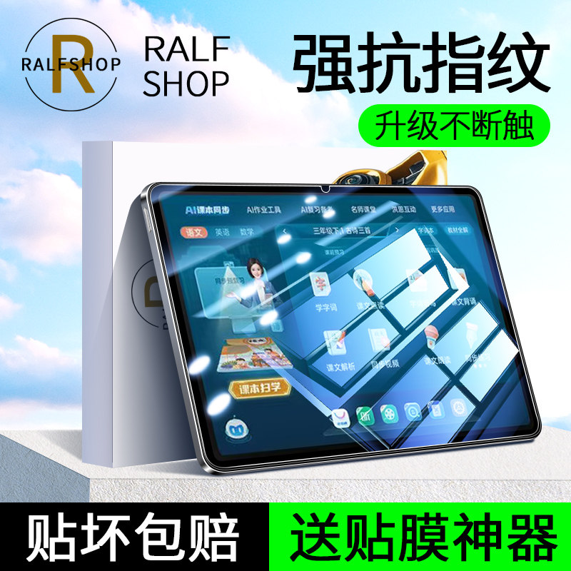适用于步步高S8钢化膜S7学习机保护膜S6家教机s5平板s5pro电脑s5c贴膜套全屏的14.2英寸12.7屏幕11防摔抗蓝光
