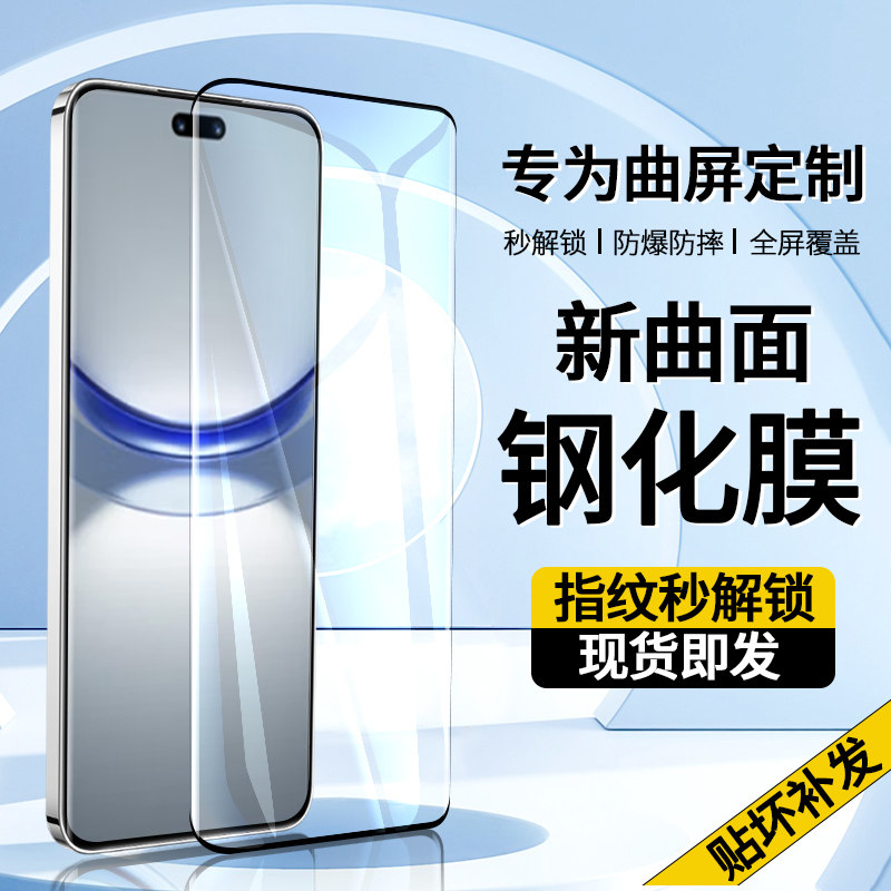 适用华为nova12pro钢化膜nova12ultra手机膜nove12新款的曲面屏novo12活力版12por水凝全屏12u全胶保护贴膜壳
