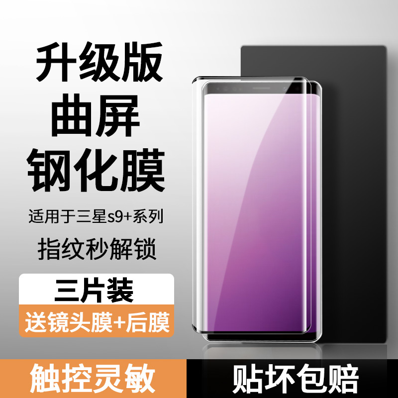 Suitable for Samsung S9+ Tempered Film Samsung S9 Mobile Phone Film Galaxys9+ Curved Screen Samsungs9 Hydrogel Anti-Fall Sm-G960U1 Protection Galaxy Sticker S9 Ten Samsung Anti-Fall S9+ Suitable for Samsung S9+ Tempered Film Samsung S9 Mobile Phone Film Galaxys9+ Curved Screen Samsungs9 Hydrogel Anti-Fall Sm-G960U1 Protection Galaxy Sticker S9 Ten Samsung Anti-Fall S9+
