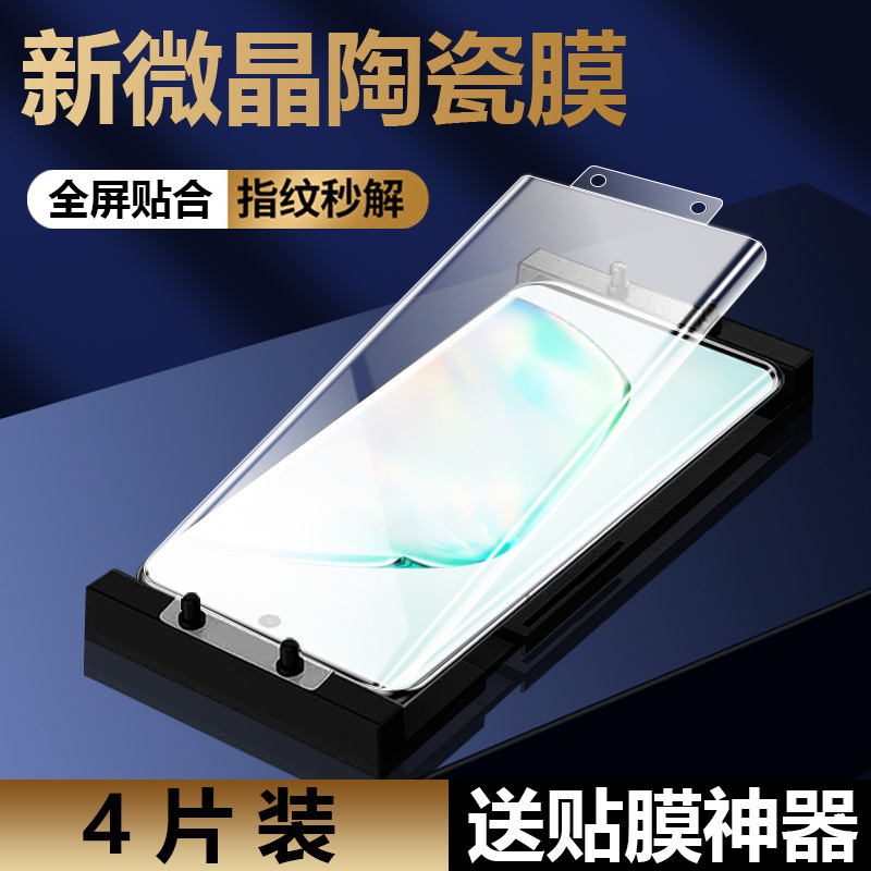 Suitable for Samsung Note 10 Phone Screen Protector, Note 10 Microcrystalline Ceramic Film + Full Coverage 5g High-Definition Film, Note Full Screen Plus Blue Light Curved Screen Without White Edges, N10 Film Protection Full Adhesive N10+ Screen Protector Suitable for Samsung Note 10 Phone Screen Protector, Note 10 Microcrystalline Ceramic Film + Full Coverage 5g High-Definition Film, Note Full Screen Plus Blue Light Curved Screen Without White Edges, N10 Film Protection Full Adhesive N10+ Screen Protector