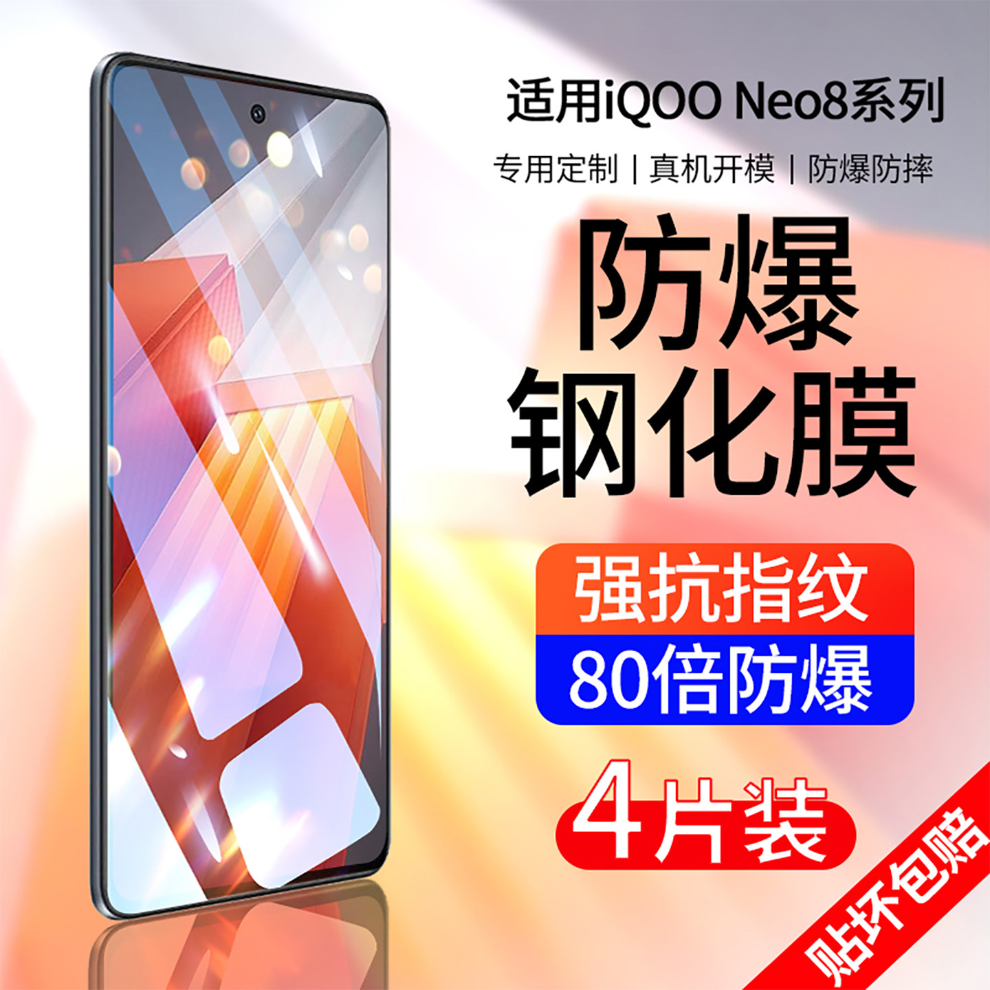 适用iqooneo8钢化膜iqooneo8pro手机膜的全屏适用vivo爱酷8新款高清护眼iq00全包防摔保护防指纹游戏电竞贴膜