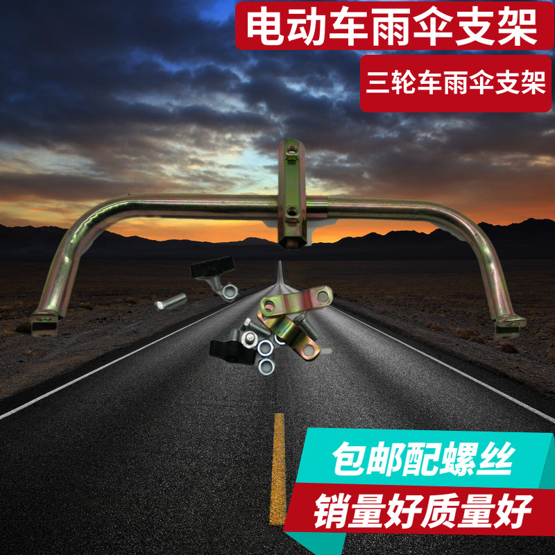 Thickened Electric Car Locomotive Umbrella Bracket Electric Car Shading Bike Brace Umbrella Frame Tricycle Umbrella Stand