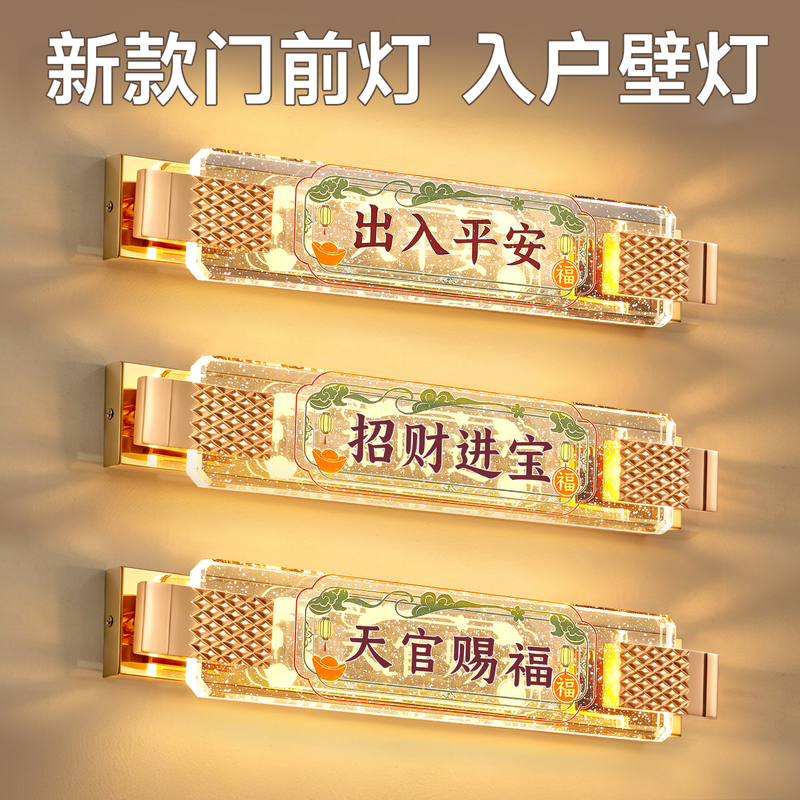 New Chinese-Style Front Door Light, Entrance Door Wall Light, Door Headlight, Entrance Door Light, Door Top Light, Balcony Horizontal Light